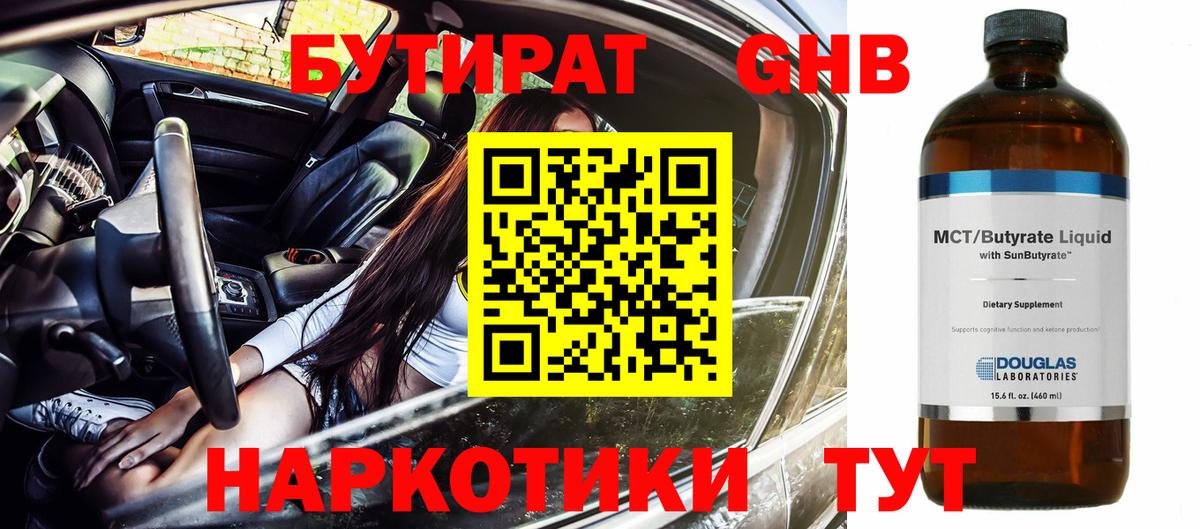 БУТИРАТ вода  Вход с VPN  Подольск 