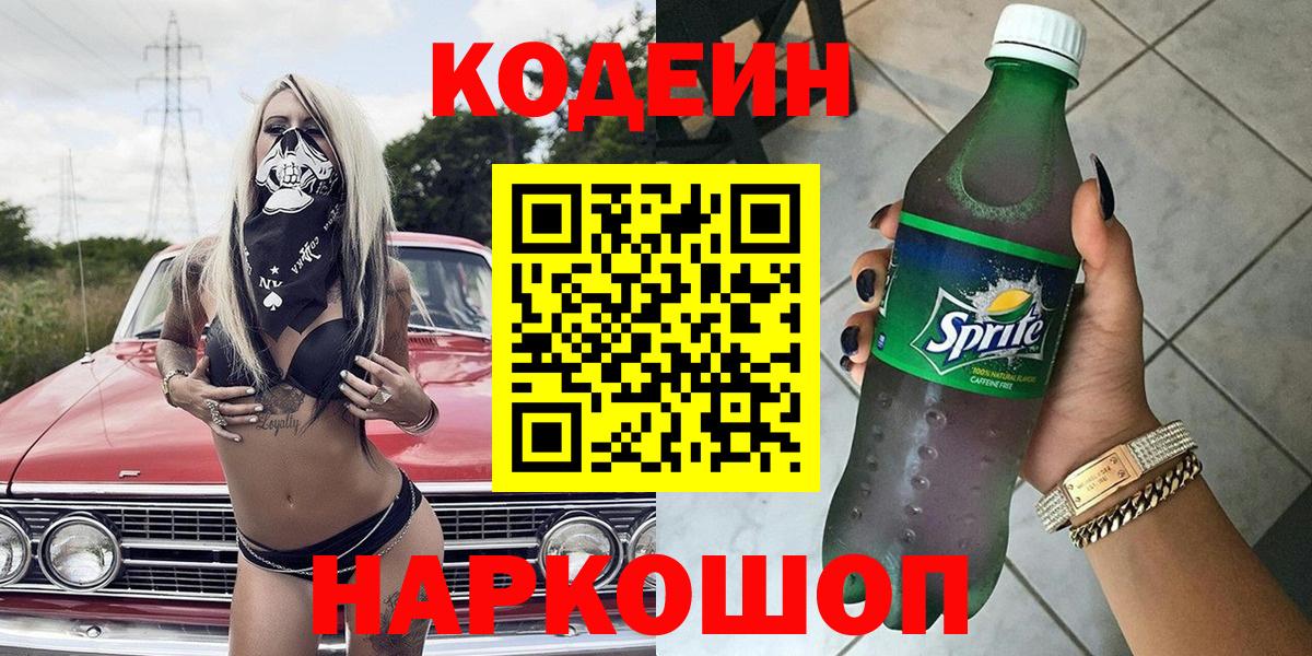 Кодеин напиток Lean (лин) Подольск