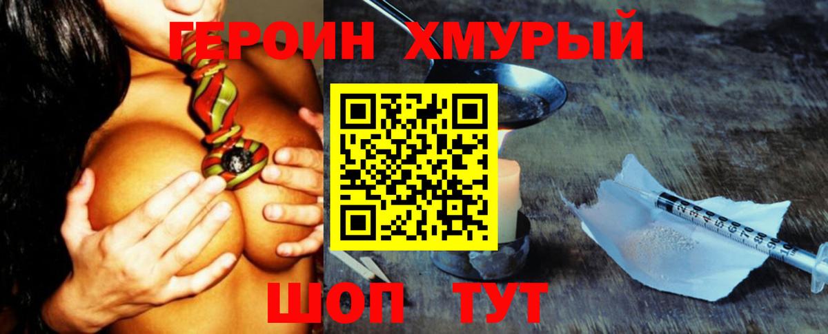 Героин  Вход с VPN  Подольск  Героин Афган 