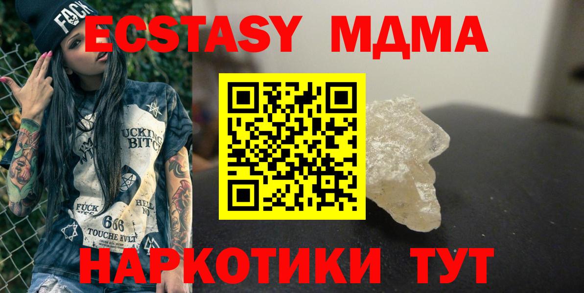 МДМА crystal Подольск