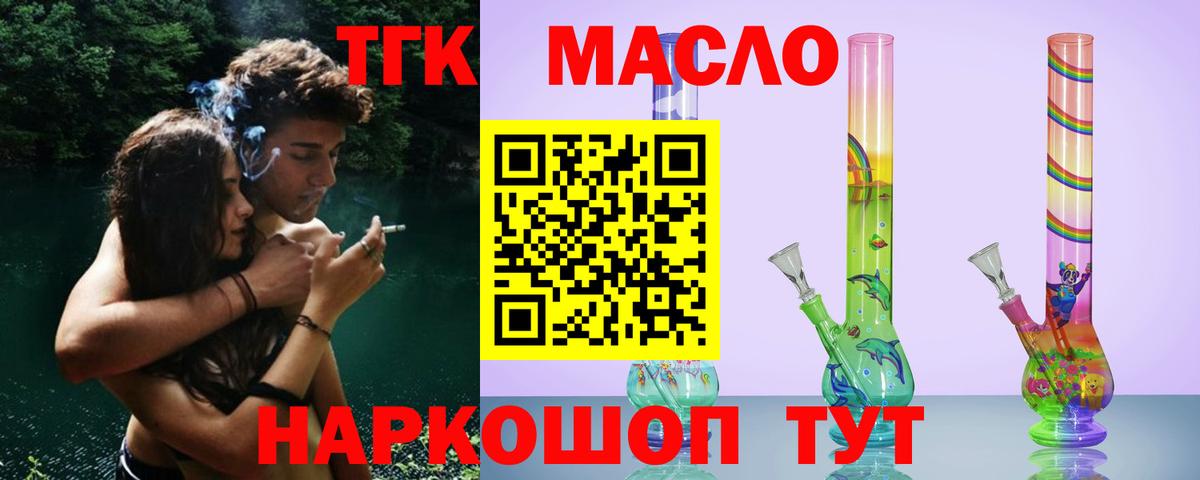 где продают   Вход с VPN  Подольск  ТГК концентрат 